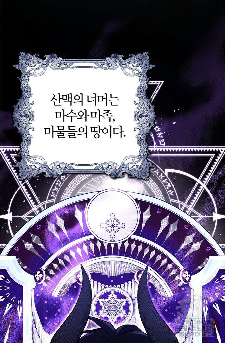 내 친구가 마왕이 될 것 같다 23화 58