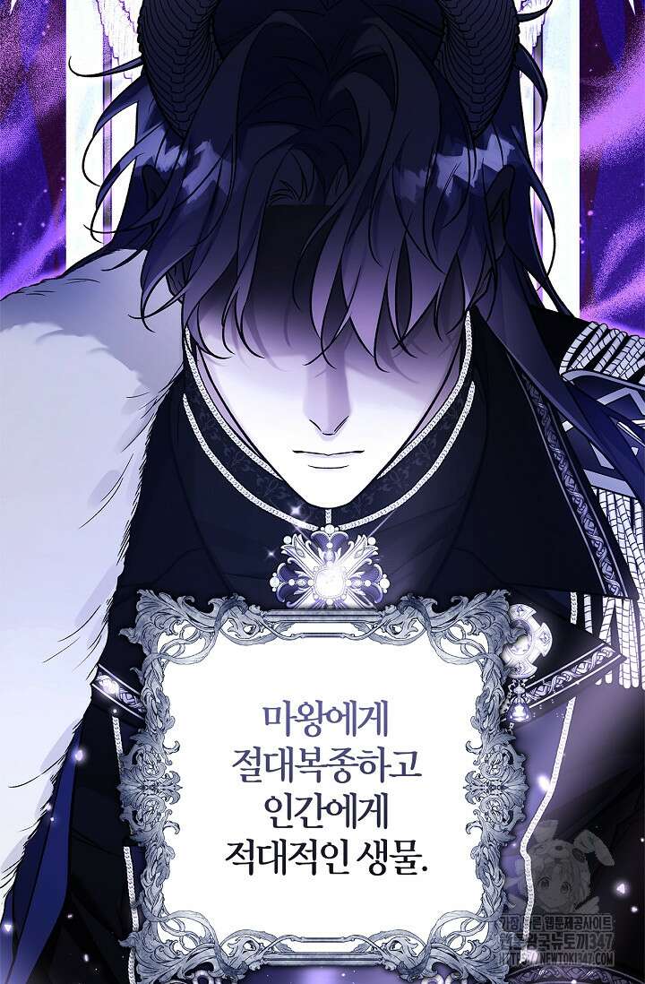 내 친구가 마왕이 될 것 같다 23화 59