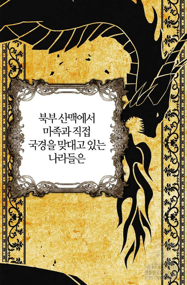 내 친구가 마왕이 될 것 같다 23화 61