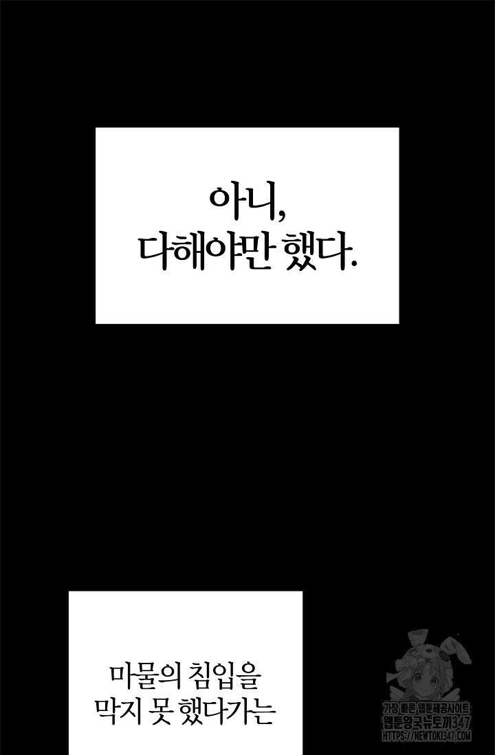 내 친구가 마왕이 될 것 같다 23화 64