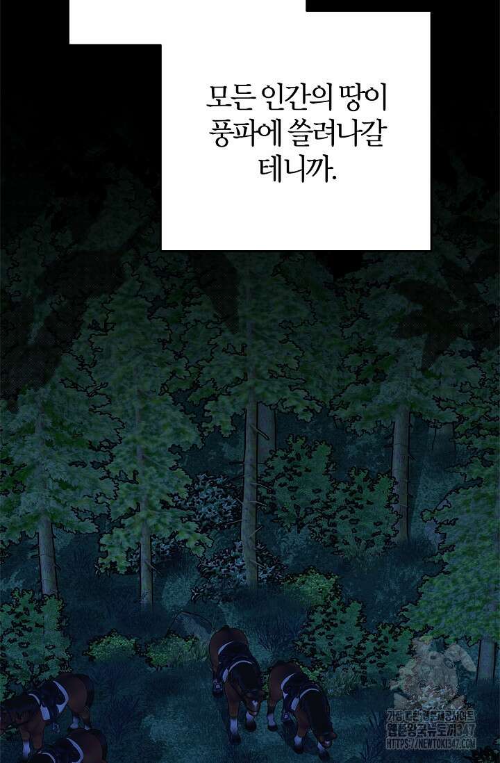 내 친구가 마왕이 될 것 같다 23화 65