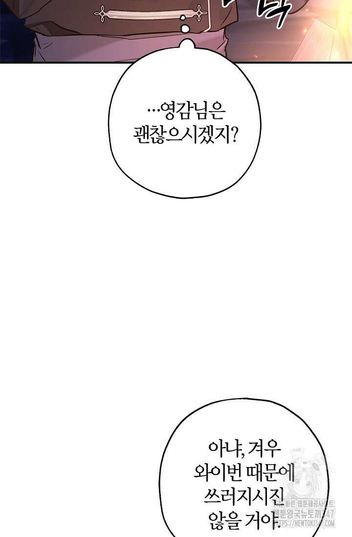 내 친구가 마왕이 될 것 같다 23화 68