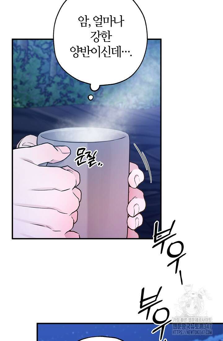내 친구가 마왕이 될 것 같다 23화 70