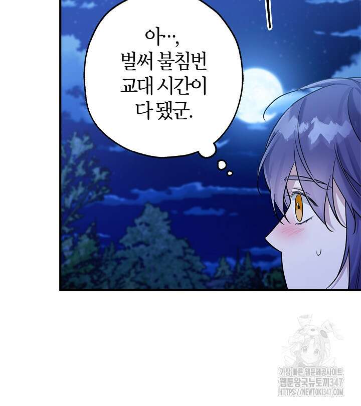 내 친구가 마왕이 될 것 같다 23화 71