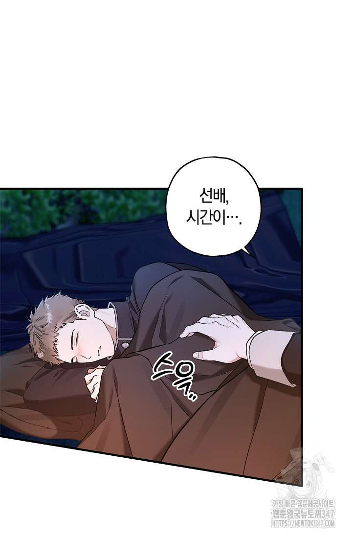 내 친구가 마왕이 될 것 같다 23화 72