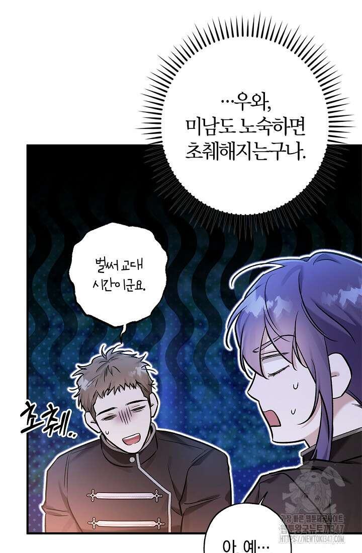 내 친구가 마왕이 될 것 같다 23화 76