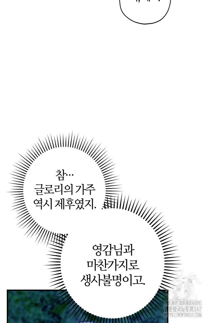 내 친구가 마왕이 될 것 같다 23화 77