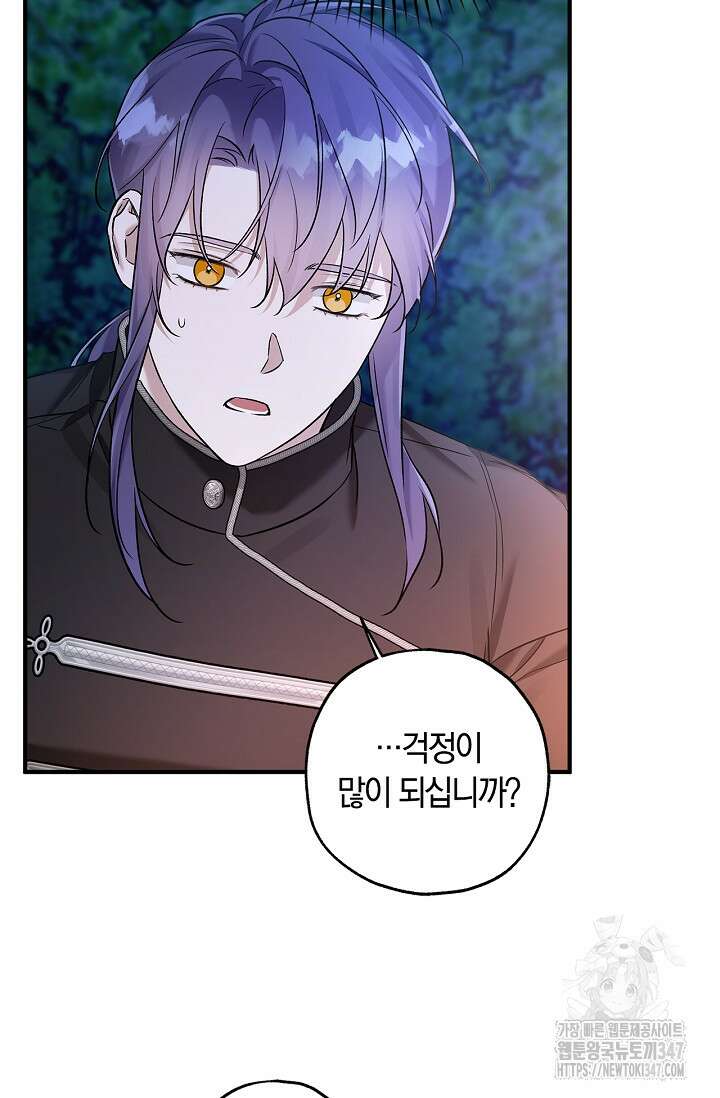 내 친구가 마왕이 될 것 같다 23화 78