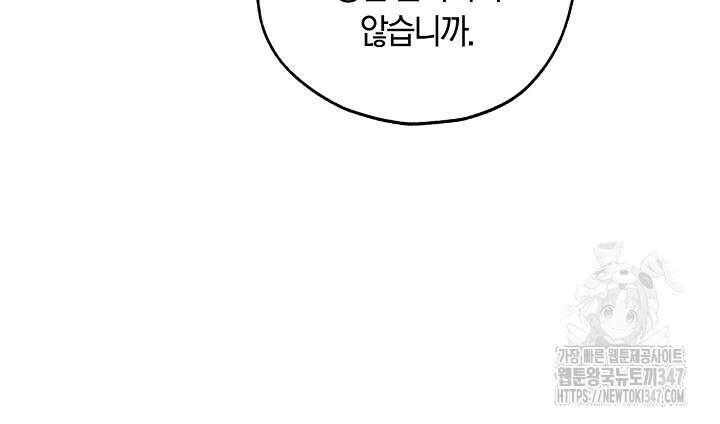 내 친구가 마왕이 될 것 같다 23화 80