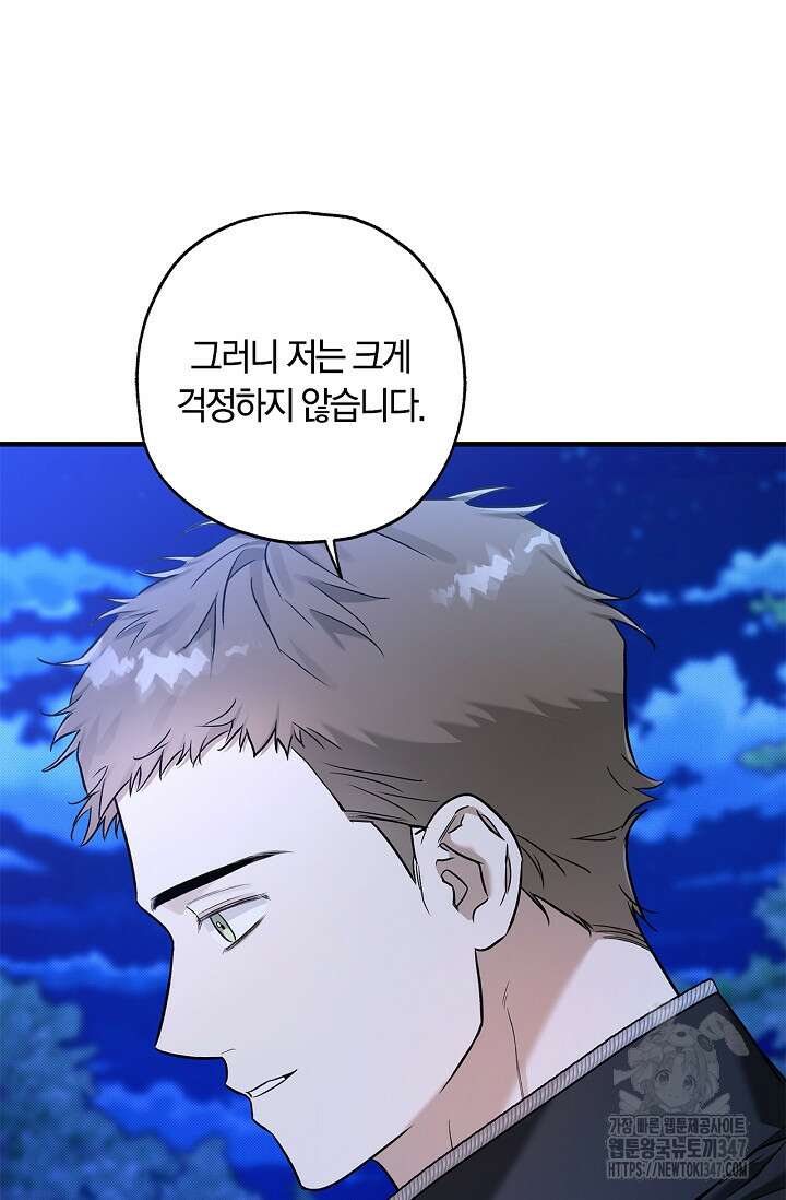 내 친구가 마왕이 될 것 같다 23화 81