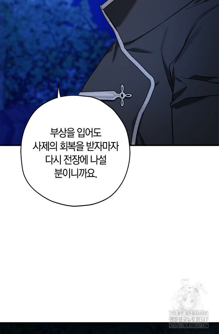 내 친구가 마왕이 될 것 같다 23화 82