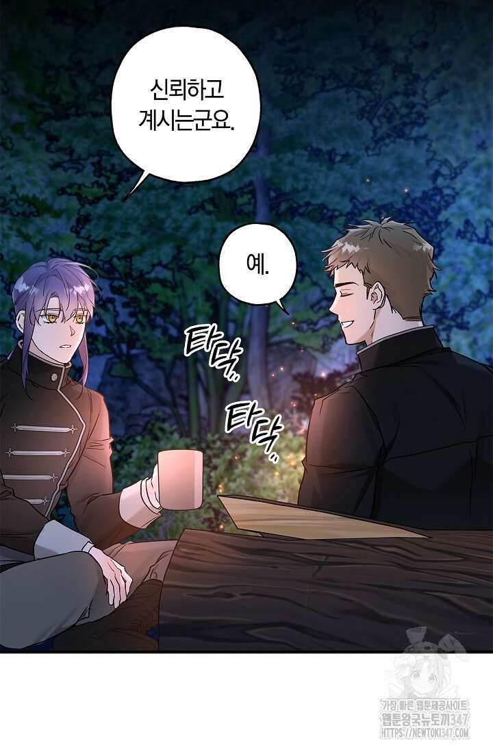 내 친구가 마왕이 될 것 같다 23화 83