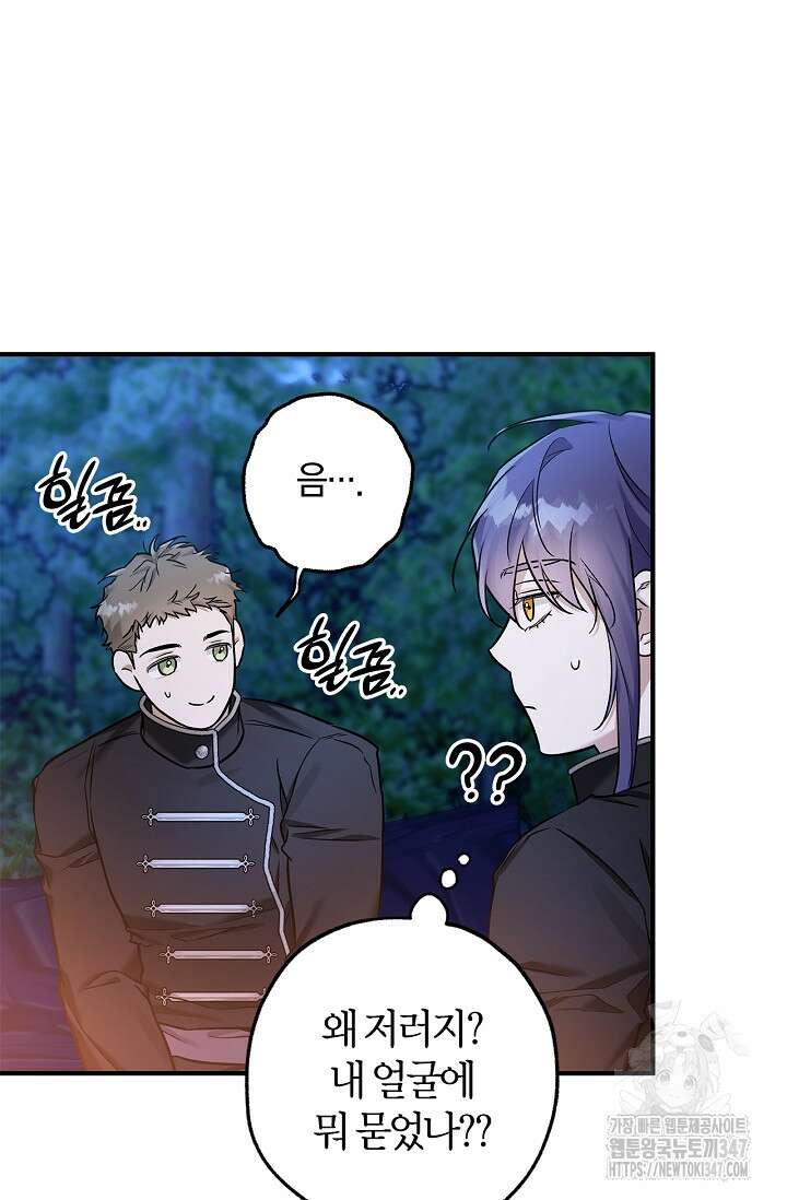 내 친구가 마왕이 될 것 같다 23화 84