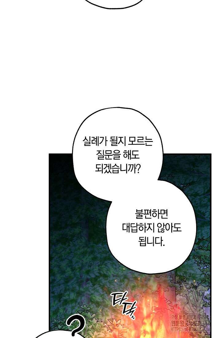 내 친구가 마왕이 될 것 같다 23화 85