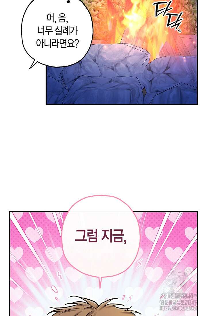 내 친구가 마왕이 될 것 같다 23화 86