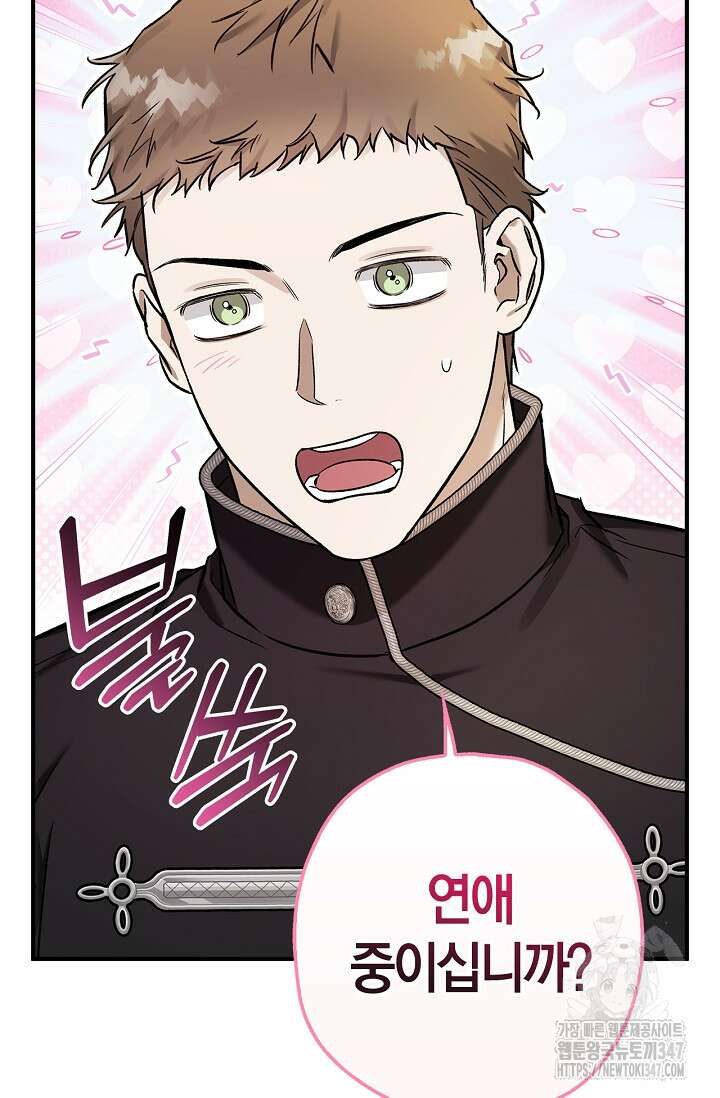 내 친구가 마왕이 될 것 같다 23화 87