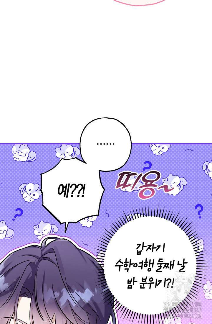내 친구가 마왕이 될 것 같다 23화 88