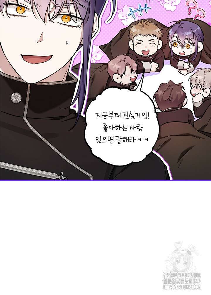 내 친구가 마왕이 될 것 같다 23화 89