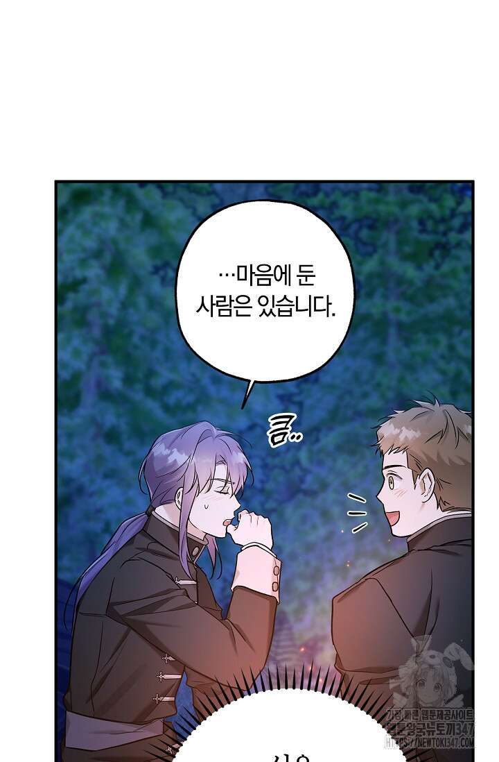내 친구가 마왕이 될 것 같다 23화 90