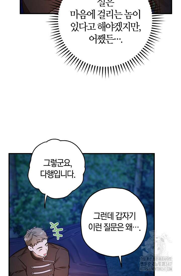내 친구가 마왕이 될 것 같다 23화 91