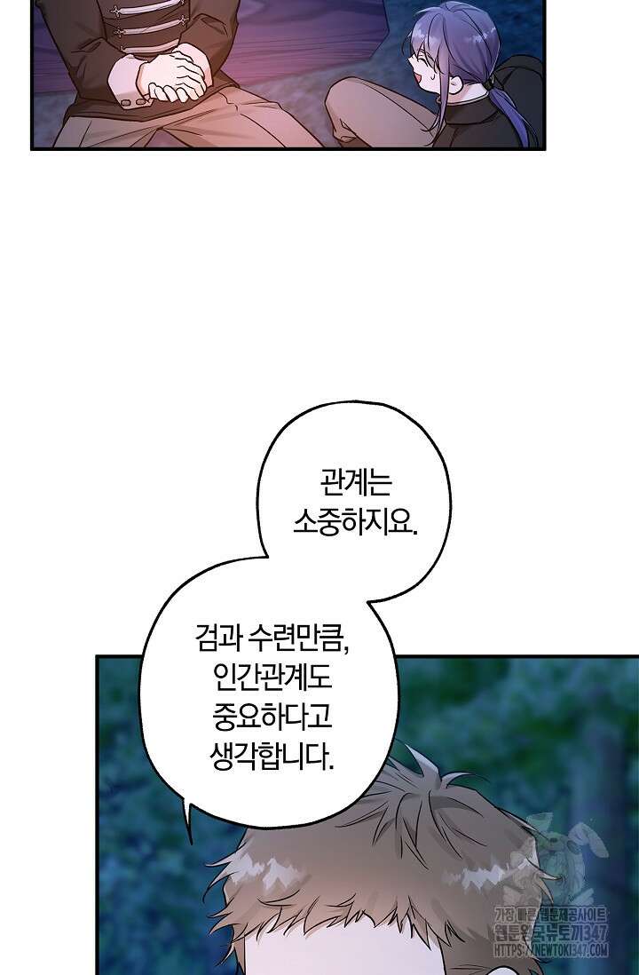 내 친구가 마왕이 될 것 같다 23화 92