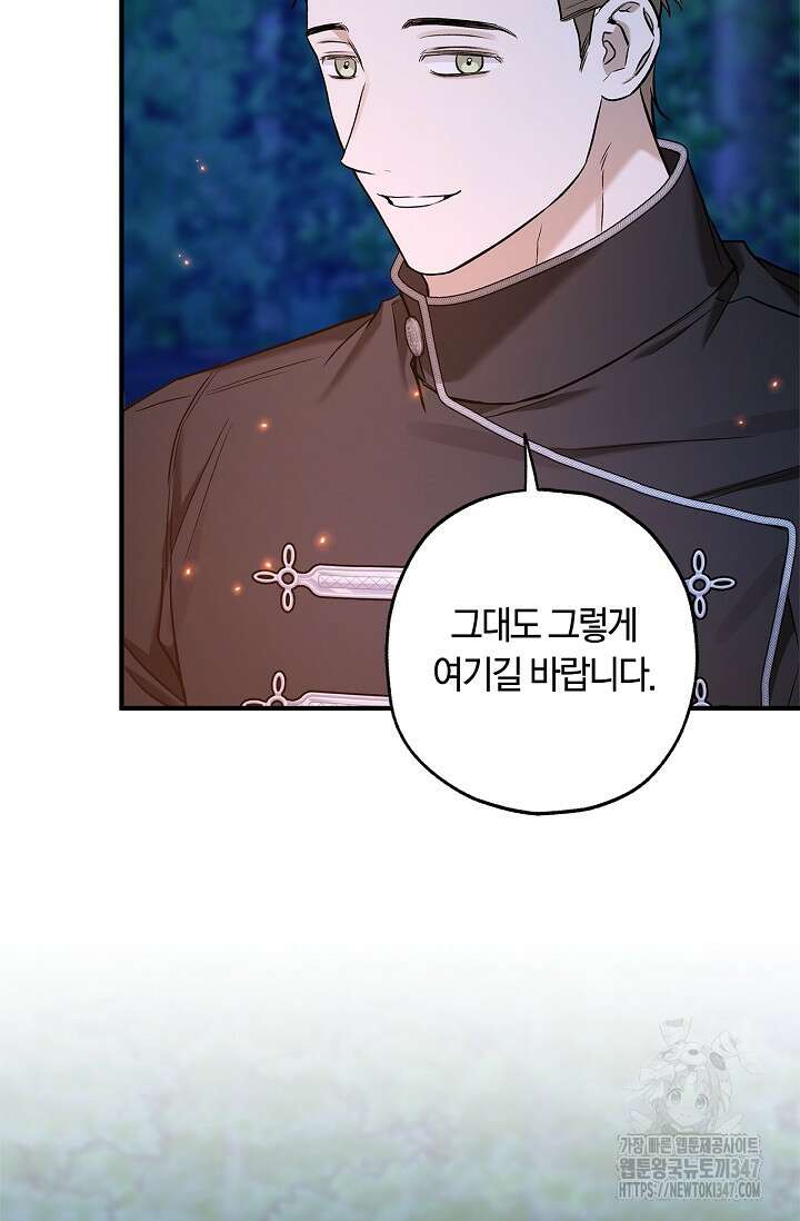 내 친구가 마왕이 될 것 같다 23화 93