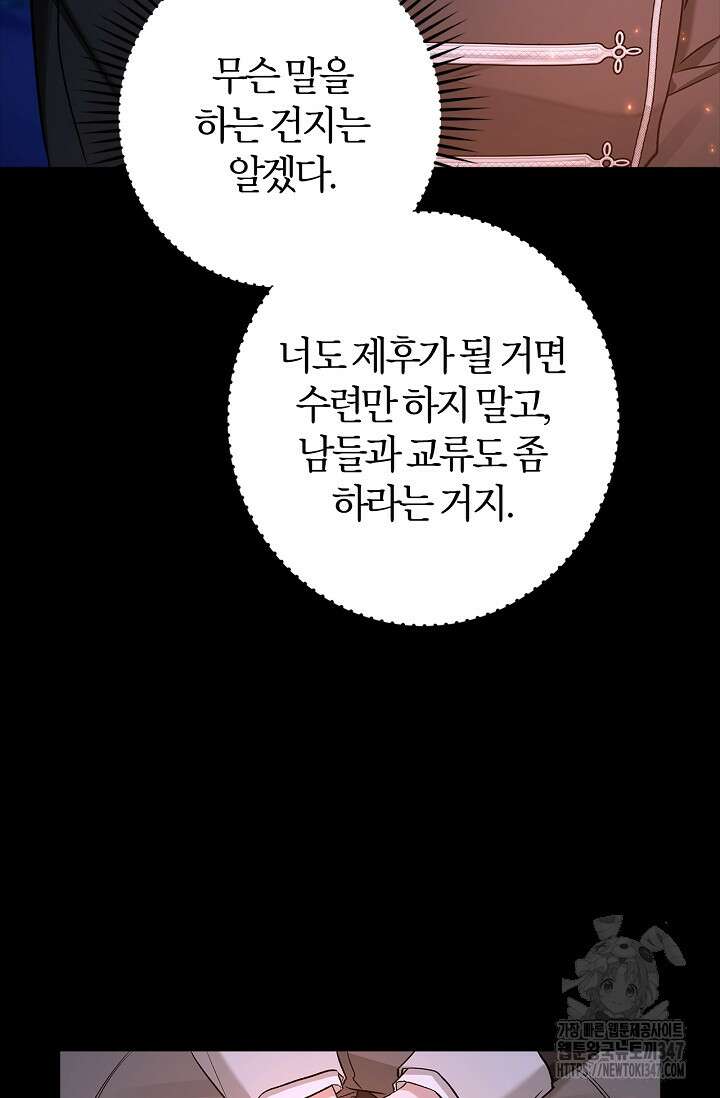 내 친구가 마왕이 될 것 같다 23화 95