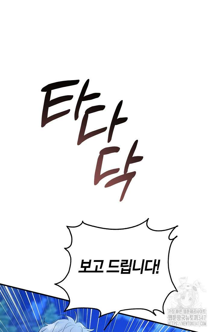 내 친구가 마왕이 될 것 같다 23화 100