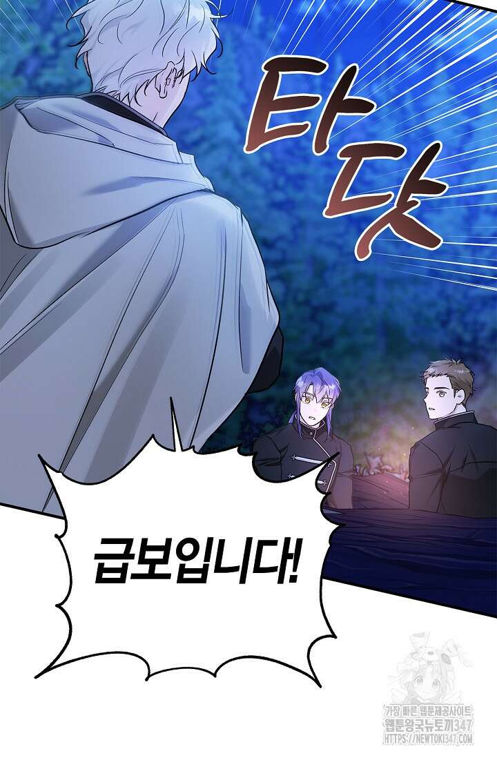 내 친구가 마왕이 될 것 같다 23화 101