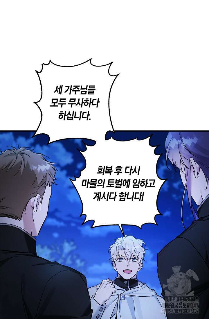 내 친구가 마왕이 될 것 같다 23화 102