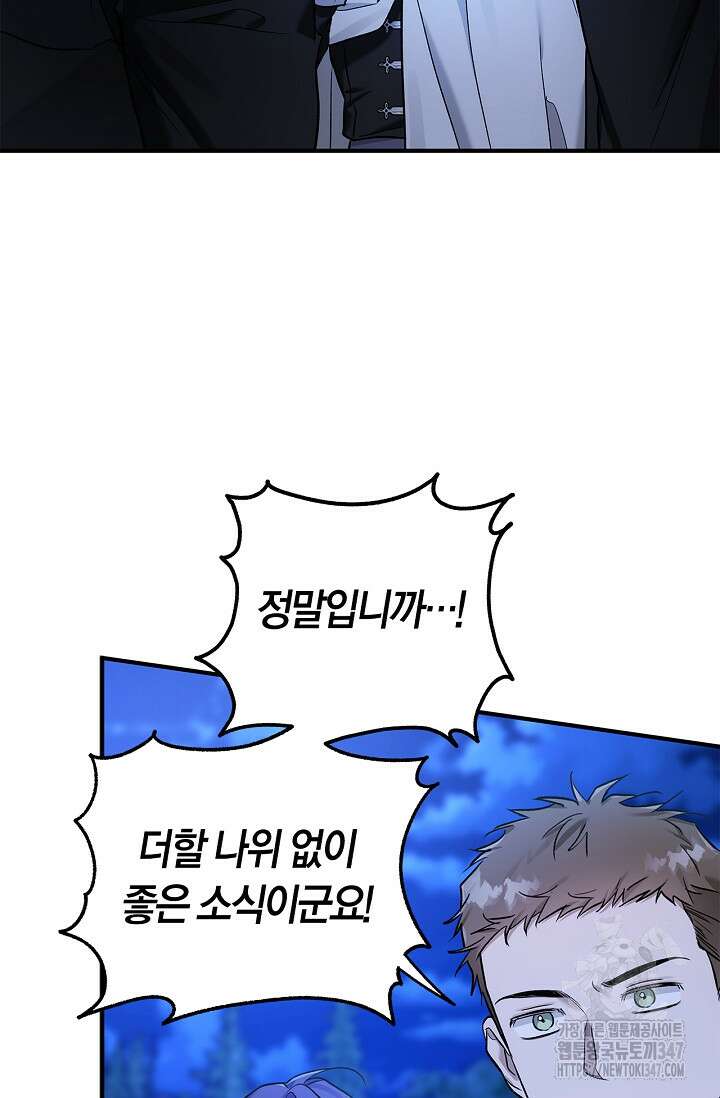 내 친구가 마왕이 될 것 같다 23화 103