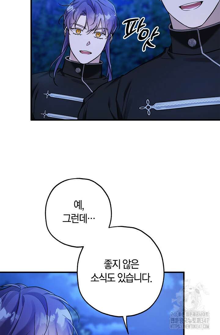 내 친구가 마왕이 될 것 같다 23화 104