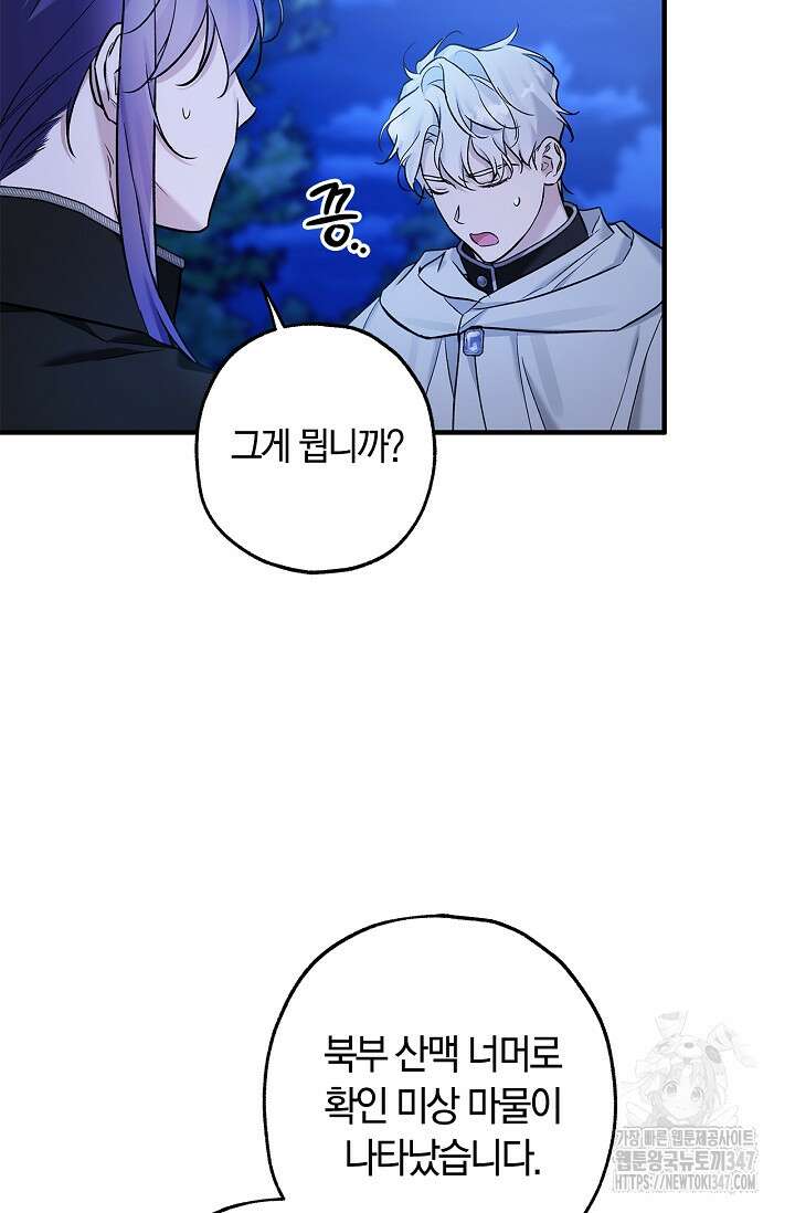 내 친구가 마왕이 될 것 같다 23화 105