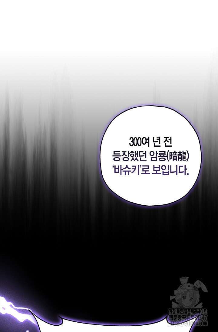 내 친구가 마왕이 될 것 같다 23화 108