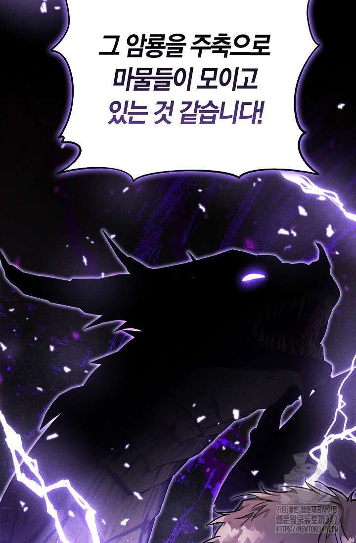 내 친구가 마왕이 될 것 같다 23화 109