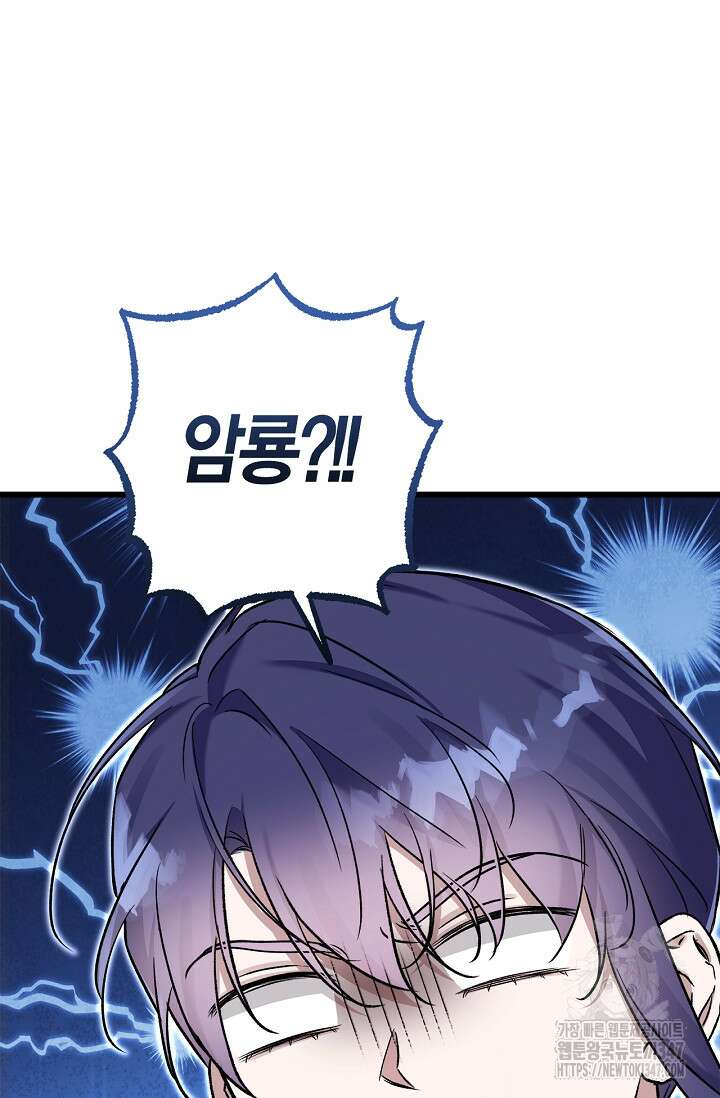 내 친구가 마왕이 될 것 같다 23화 111