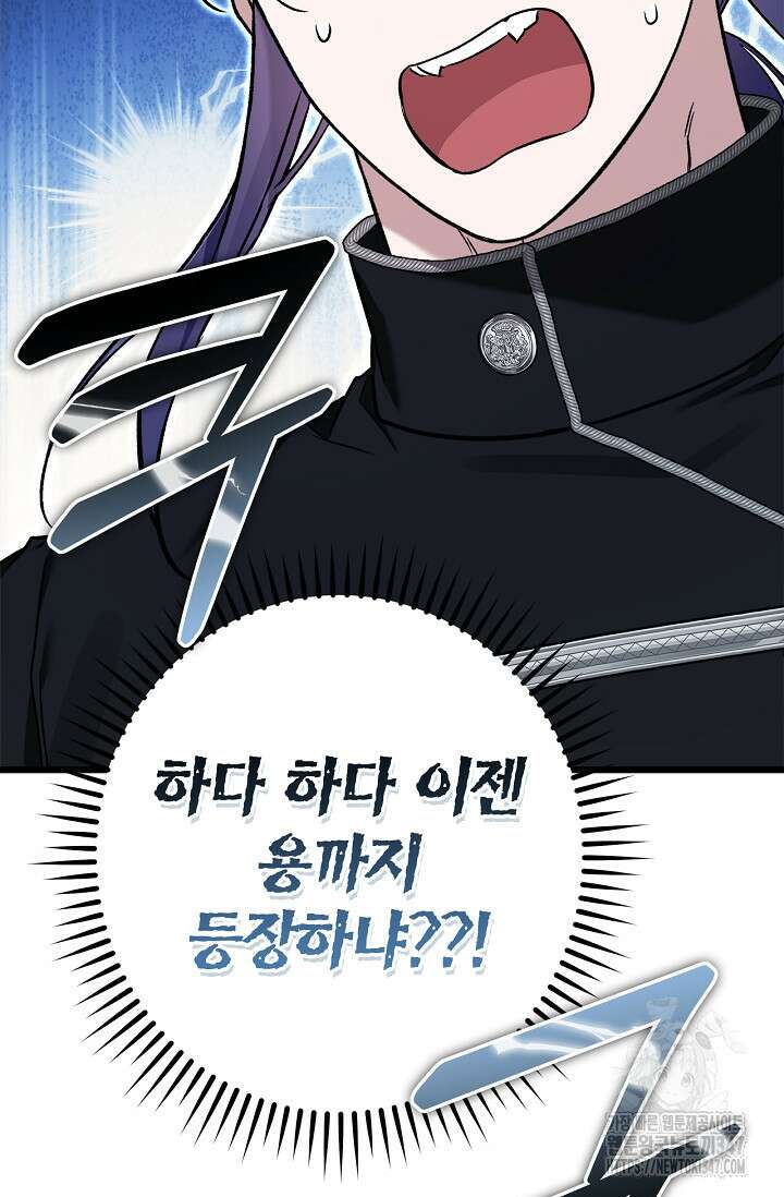 내 친구가 마왕이 될 것 같다 23화 112
