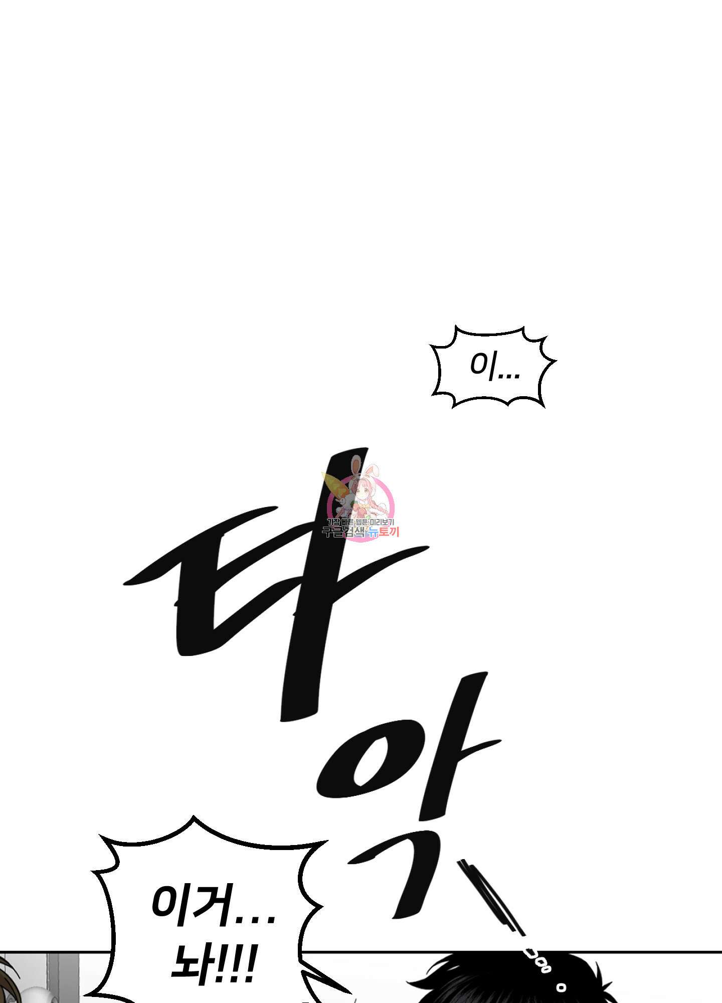 너의 이웃을 사랑하라 2화 1