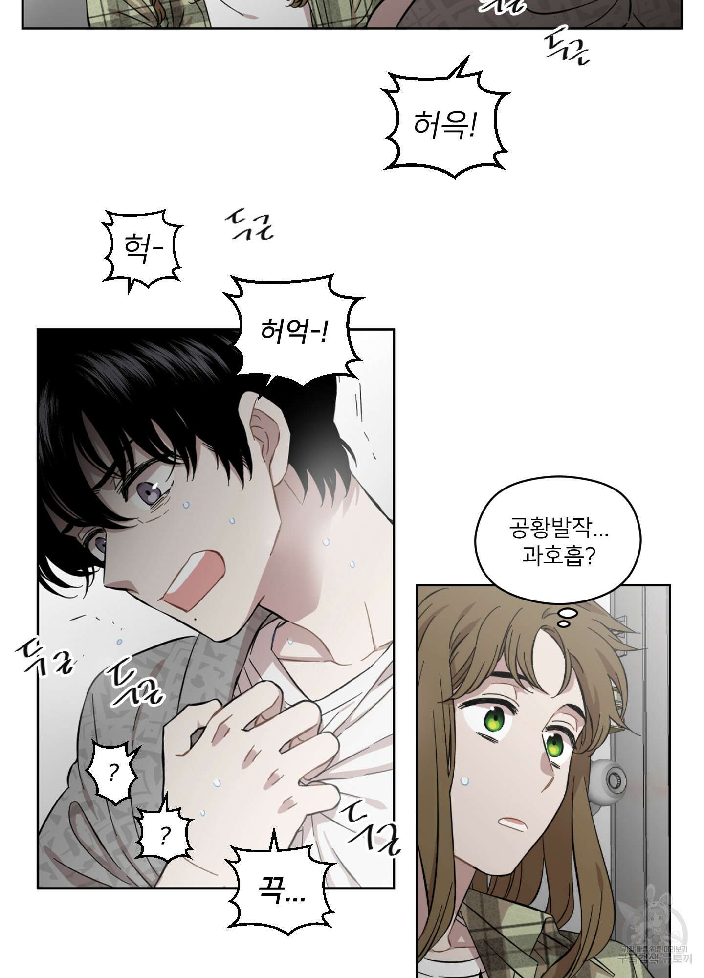 너의 이웃을 사랑하라 2화 3