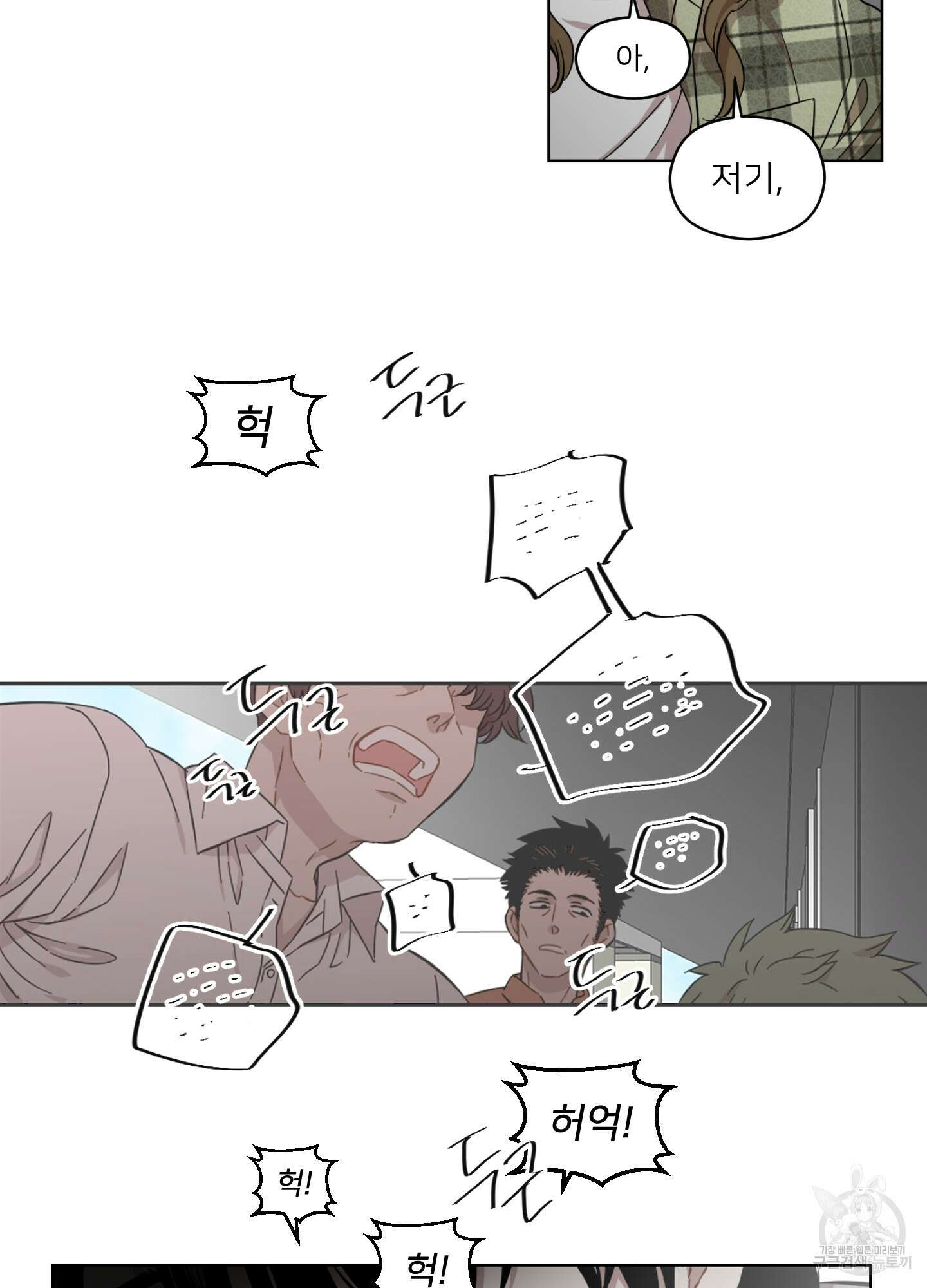너의 이웃을 사랑하라 2화 4