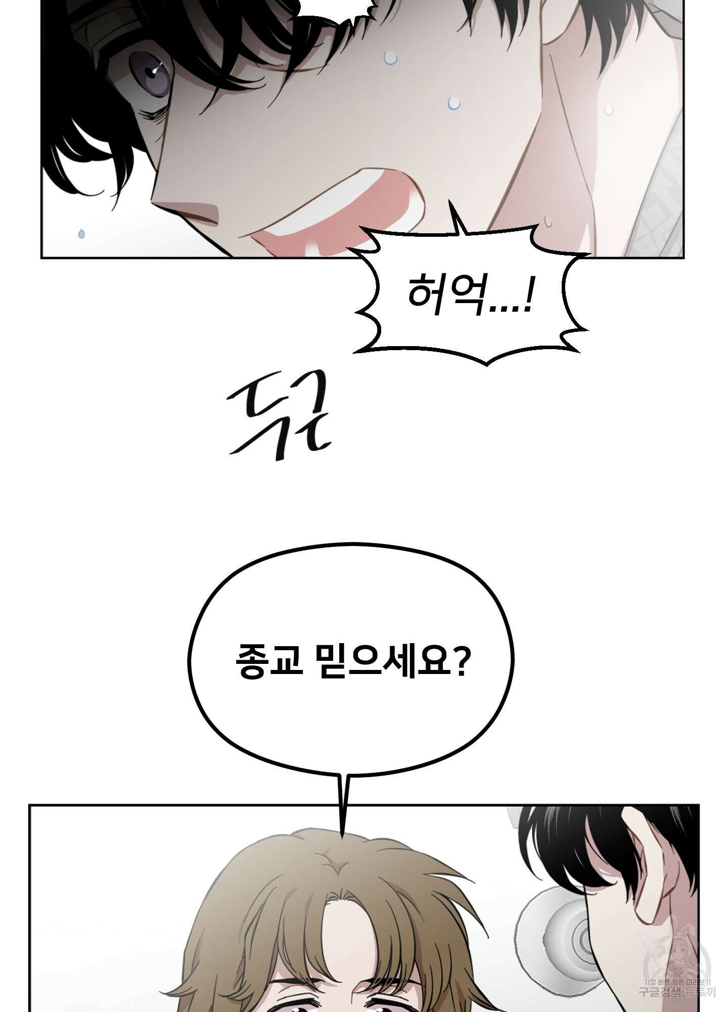 너의 이웃을 사랑하라 2화 5