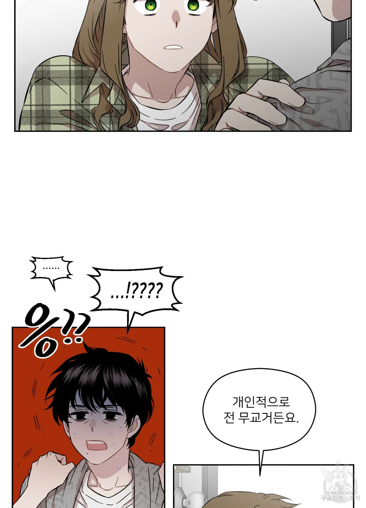 너의 이웃을 사랑하라 2화 6