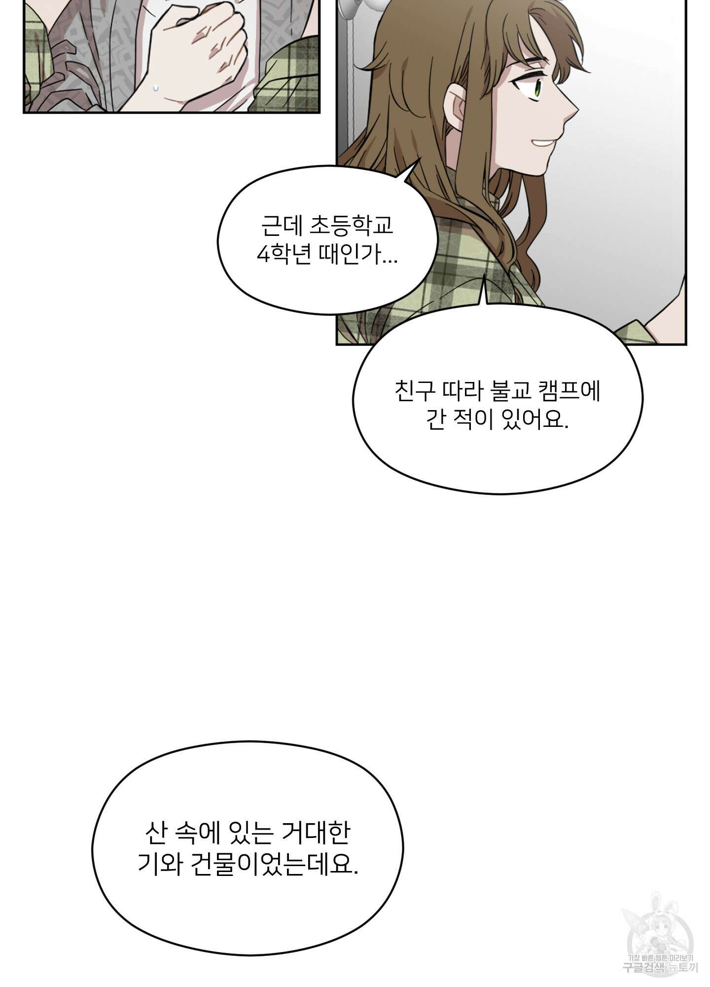 너의 이웃을 사랑하라 2화 7