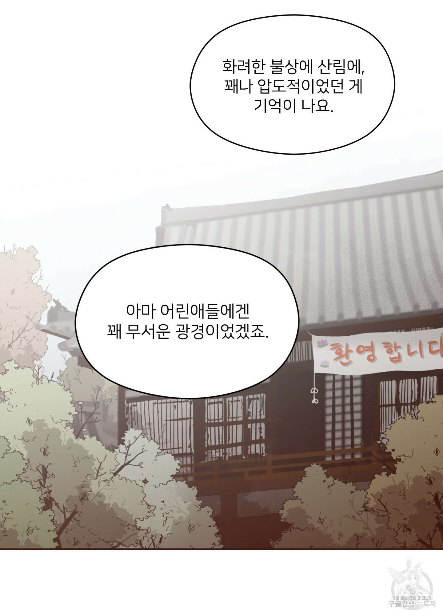 너의 이웃을 사랑하라 2화 8