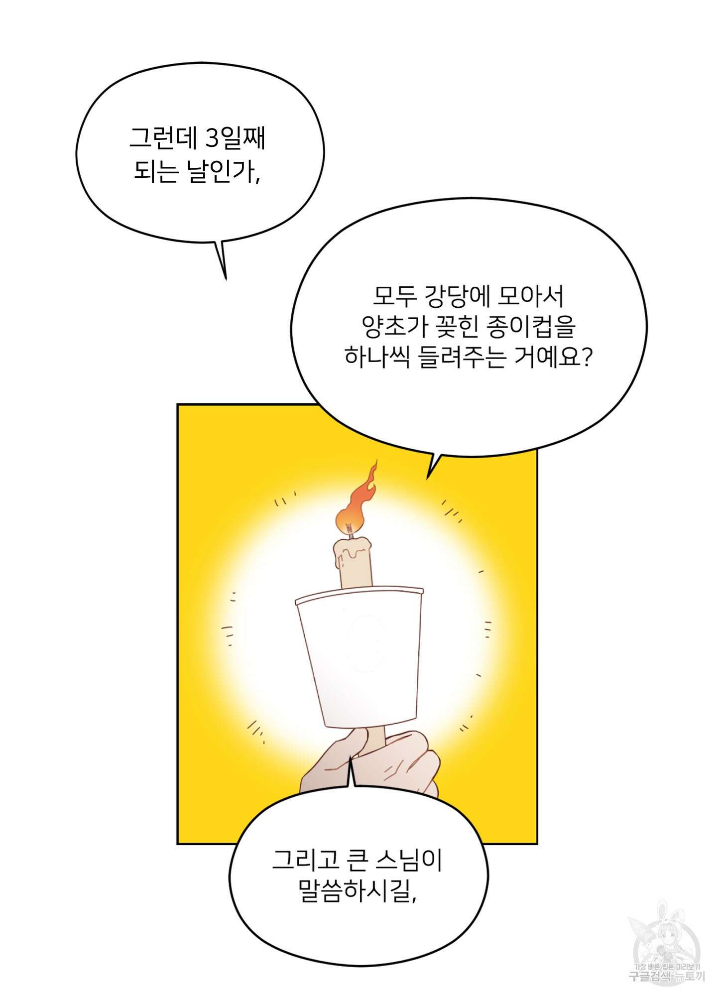 너의 이웃을 사랑하라 2화 9