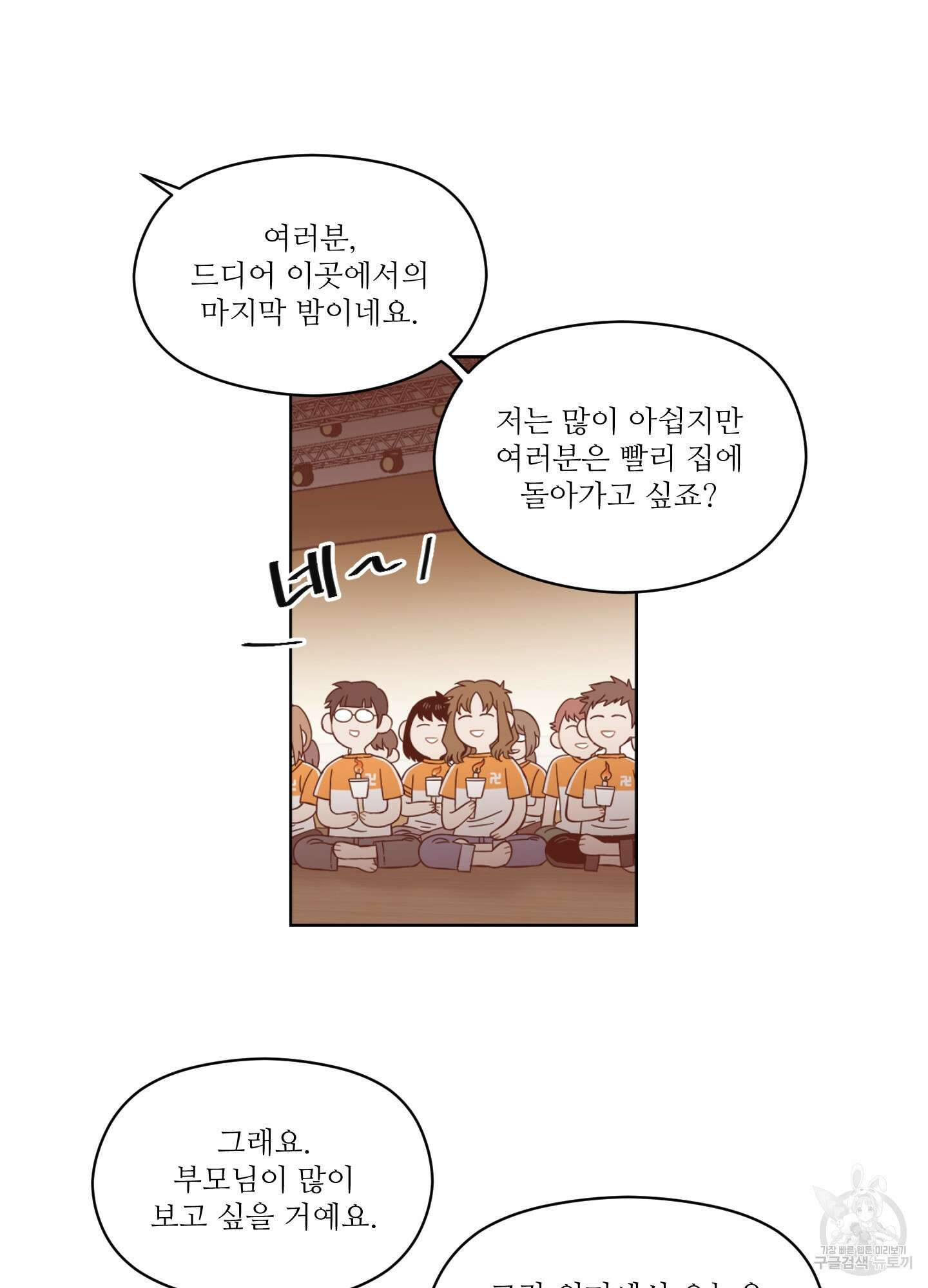 너의 이웃을 사랑하라 2화 10