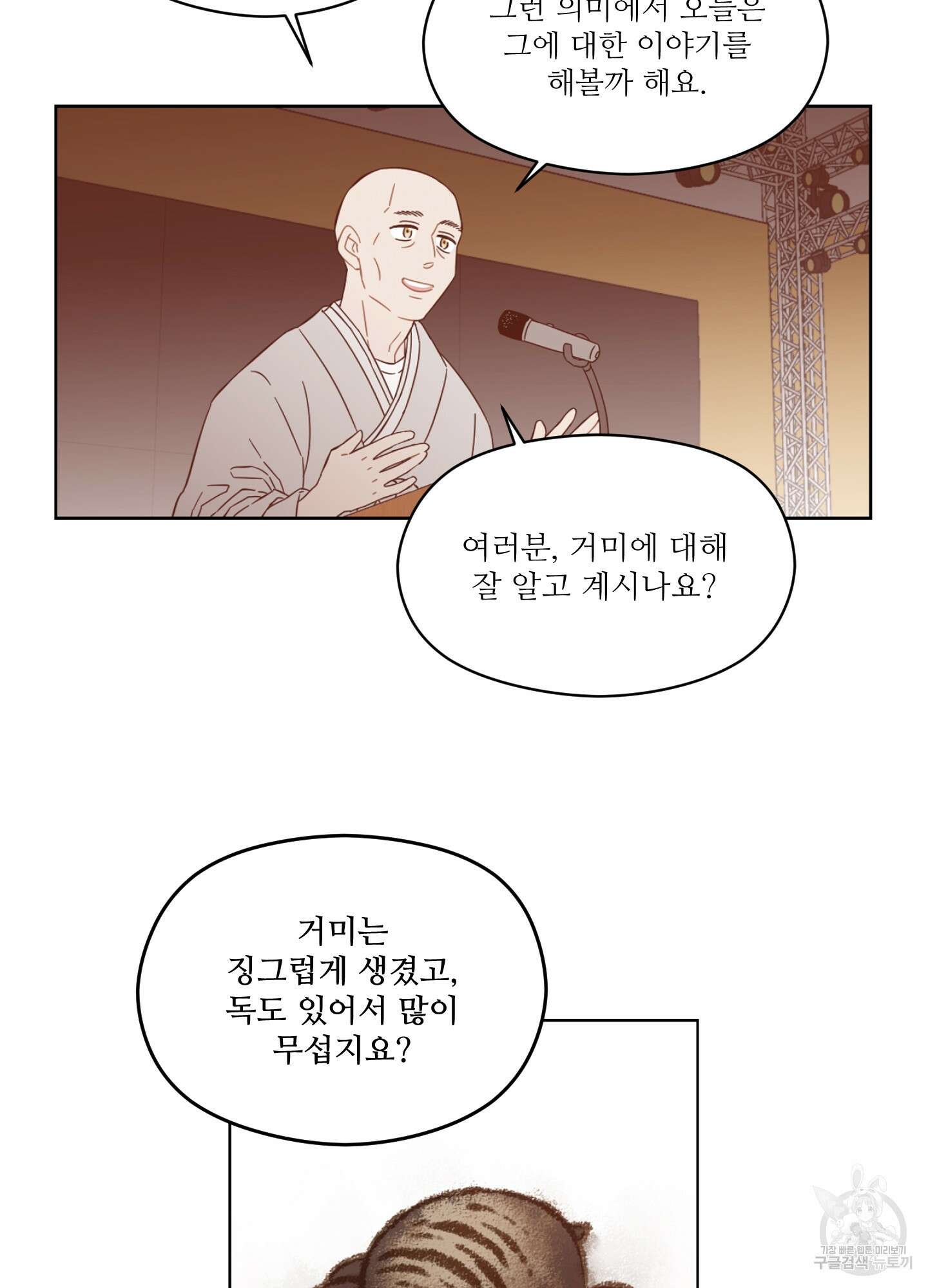 너의 이웃을 사랑하라 2화 11