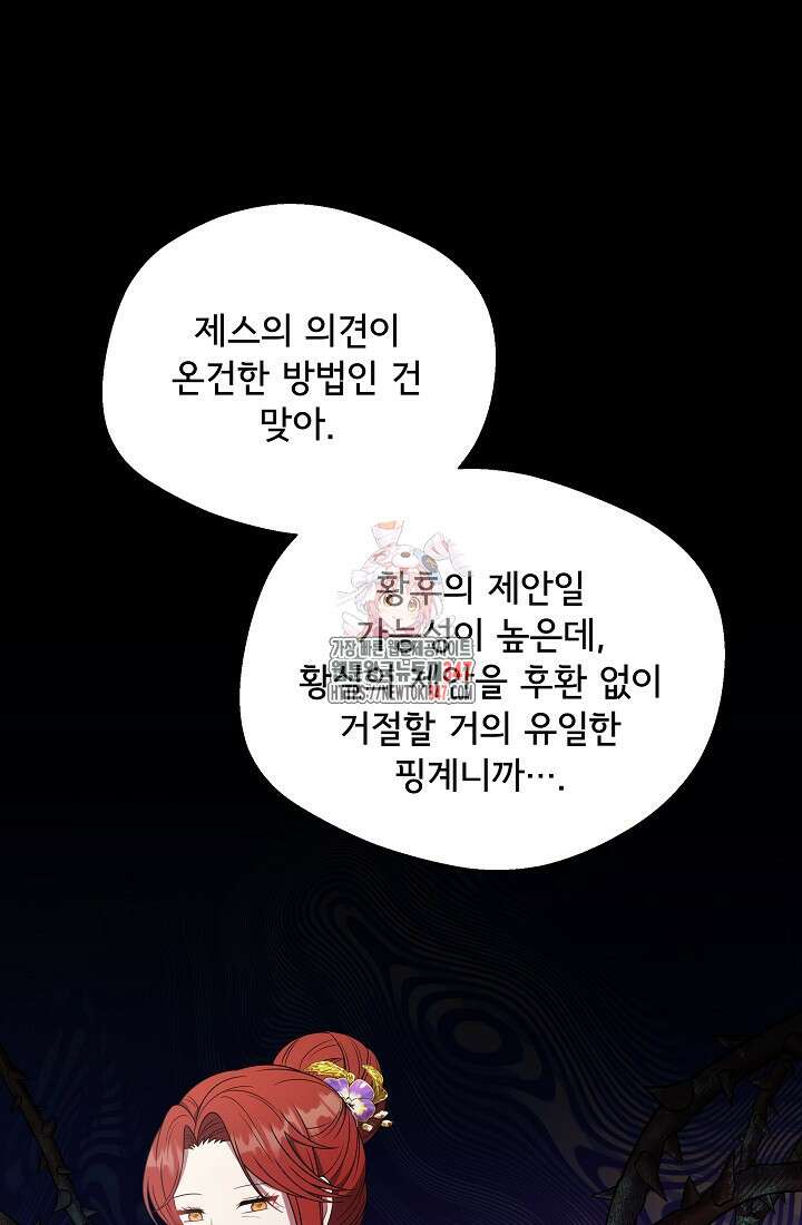 후회 남주의 시한부 누나가 되었다 81화 1