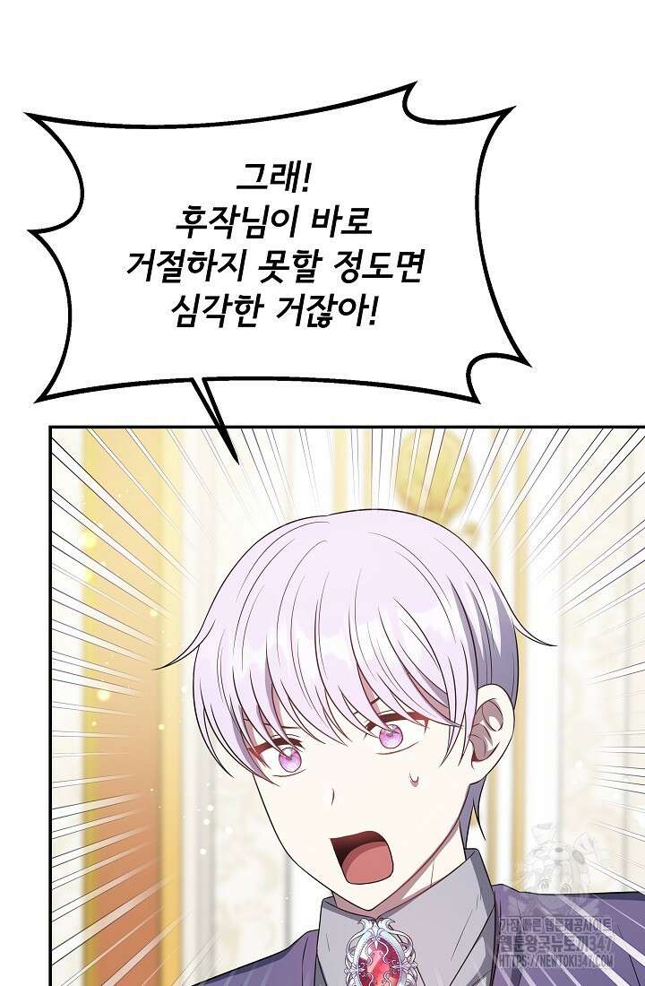 후회 남주의 시한부 누나가 되었다 81화 3