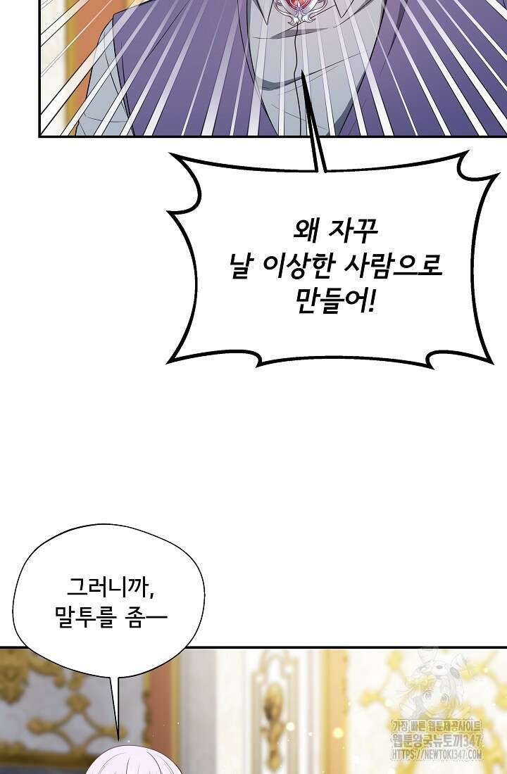 후회 남주의 시한부 누나가 되었다 81화 4